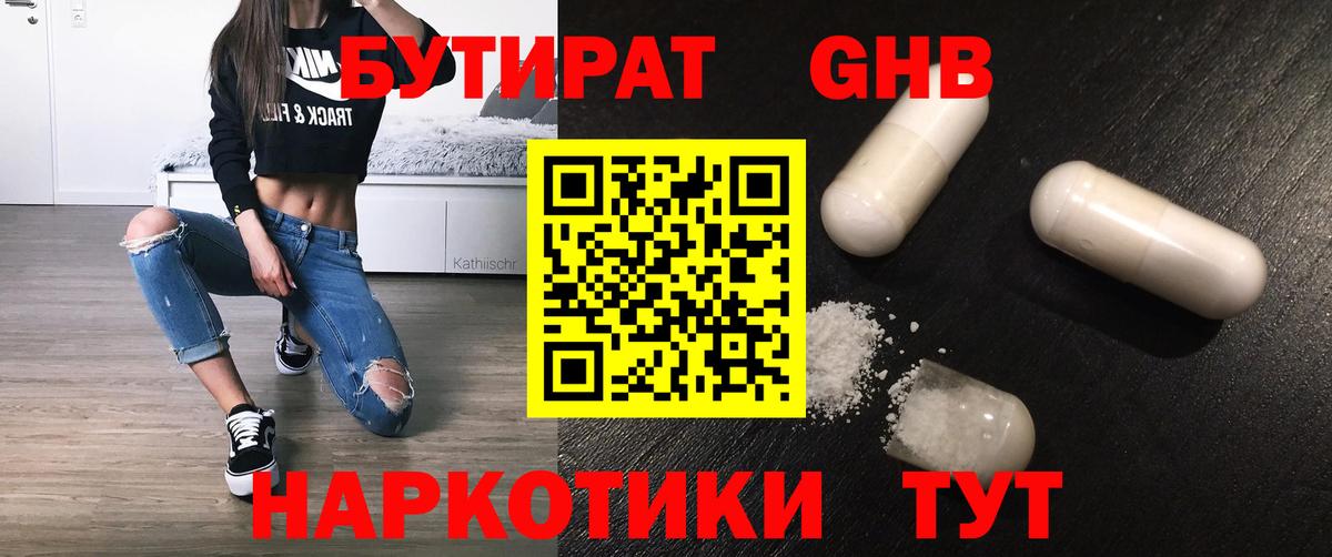 Бутират буратино Менделеевск