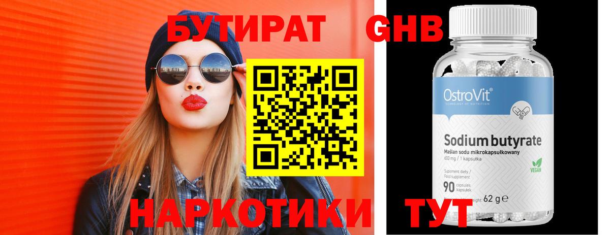 Менделеевск  БУТИРАТ GHB  Вход с VPN 
