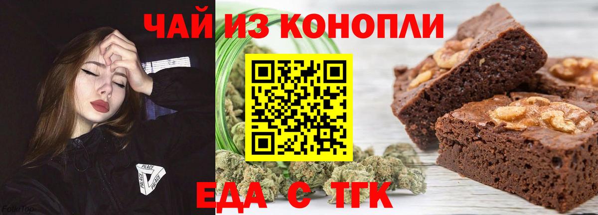 Печенье с ТГК марихуана  Вход с VPN  Менделеевск 