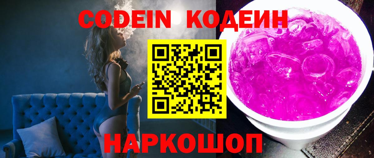Кодеиновый сироп Lean напиток Lean (лин)  Вход с VPN  Codein напиток Lean (лин)  Менделеевск 