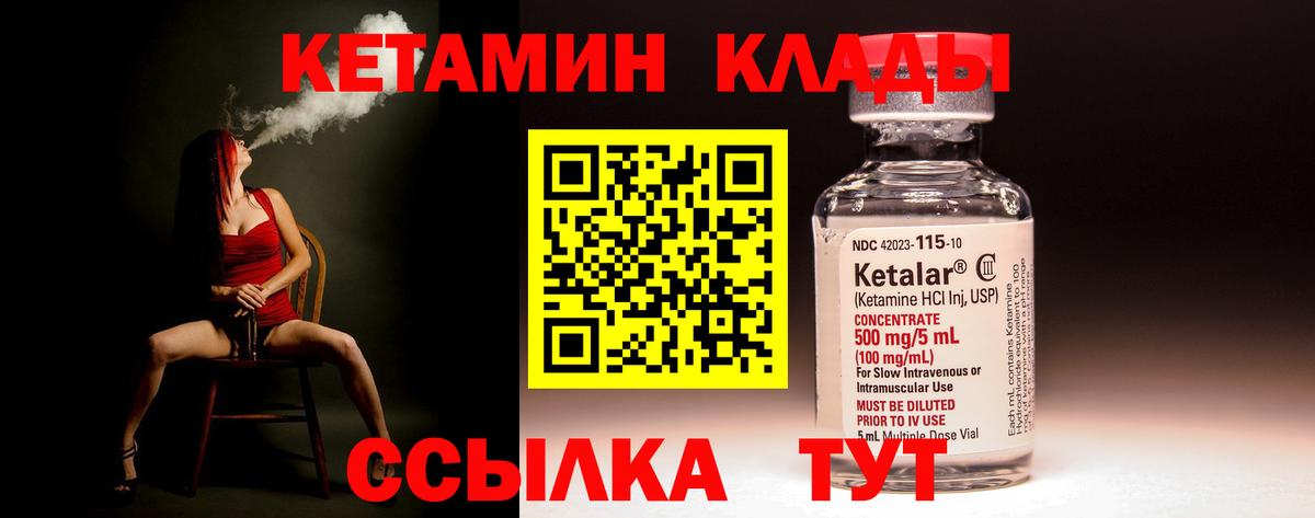 Кетамин ketamine  Вход с VPN  Менделеевск 