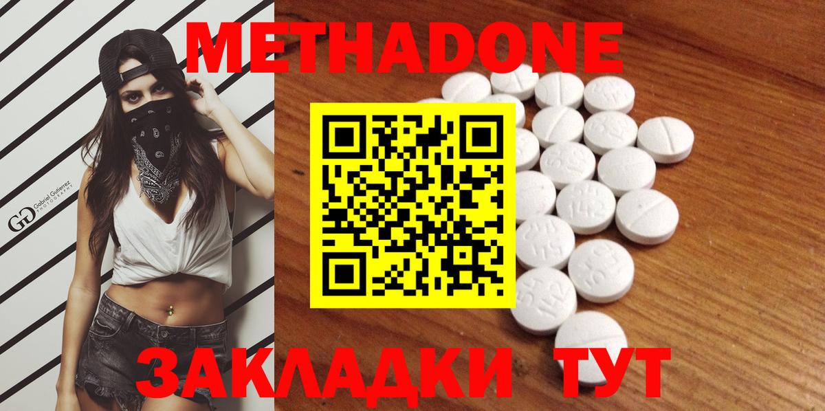 МЕТАДОН methadone  Метадон белоснежный  Менделеевск  Вход с VPN 